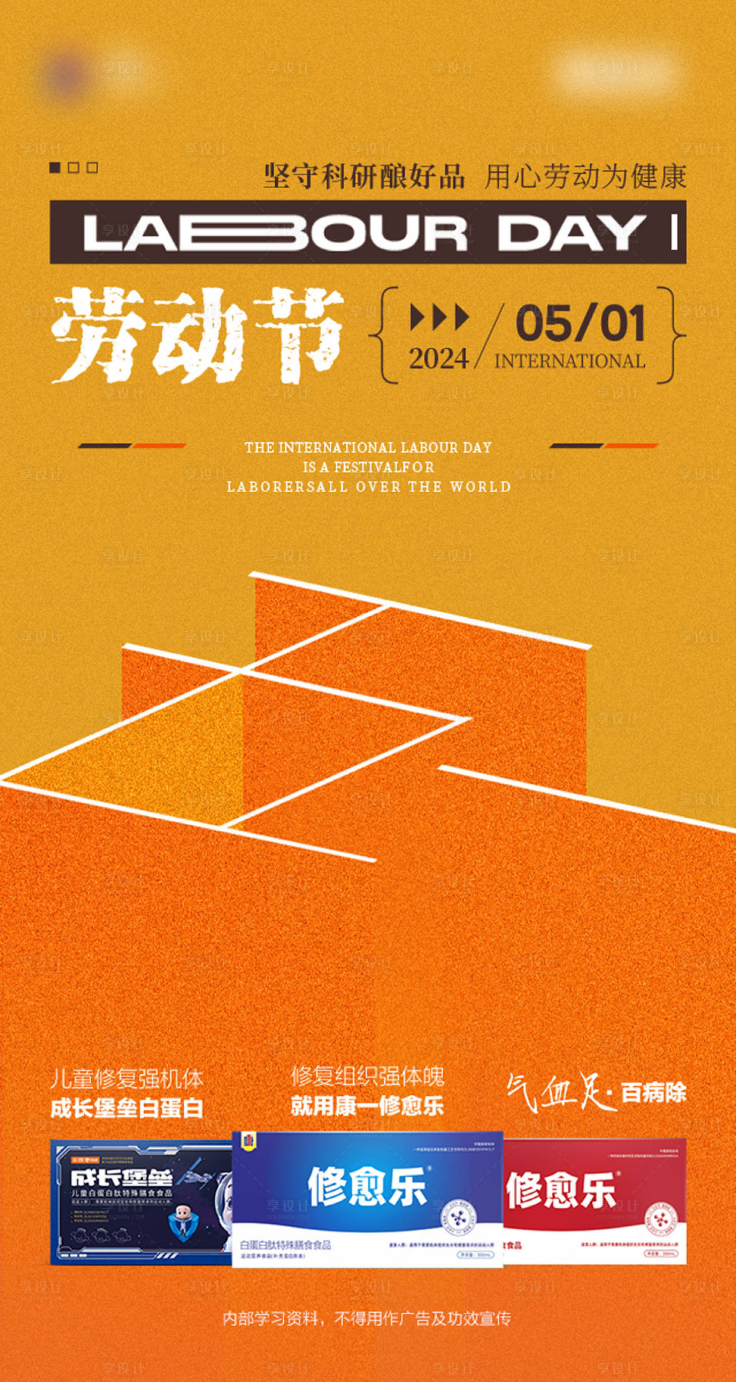 源文件下载【享设计】搜索编号：24620033774127012【劳动节节营养医药海报】