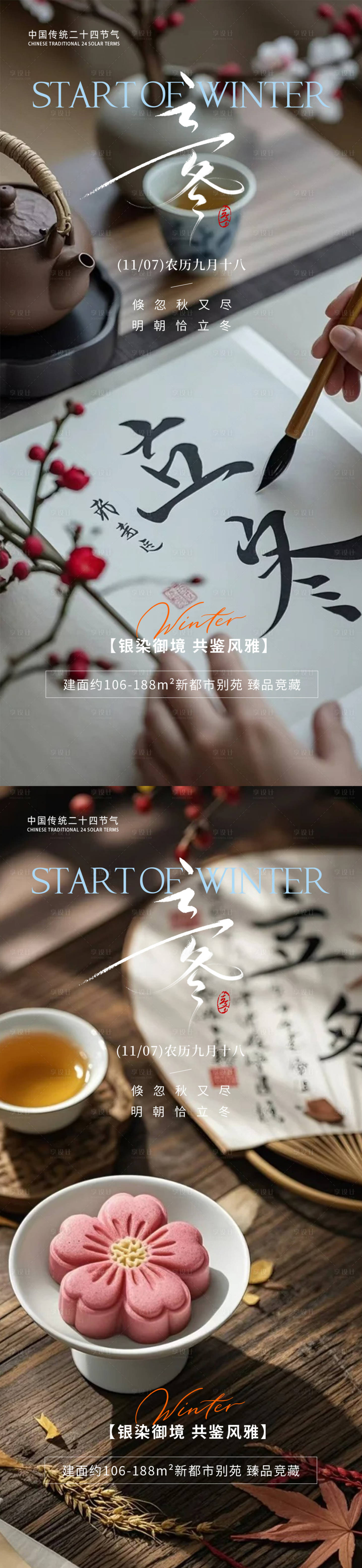 源文件下载【享设计】搜索编号：71740033711852775【立冬】