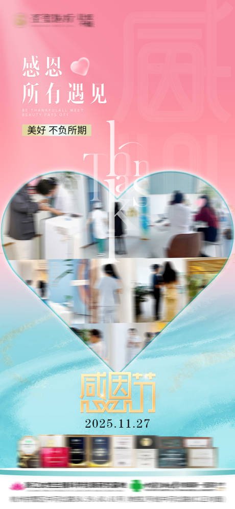 源文件下载【享设计】搜索编号：46920033802485270【医美感恩节海报】