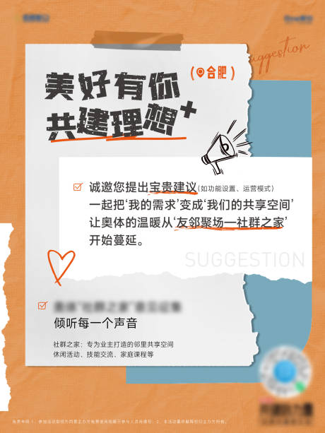 源文件下载【享设计】搜索编号：21230033497686571【社群招募海报】