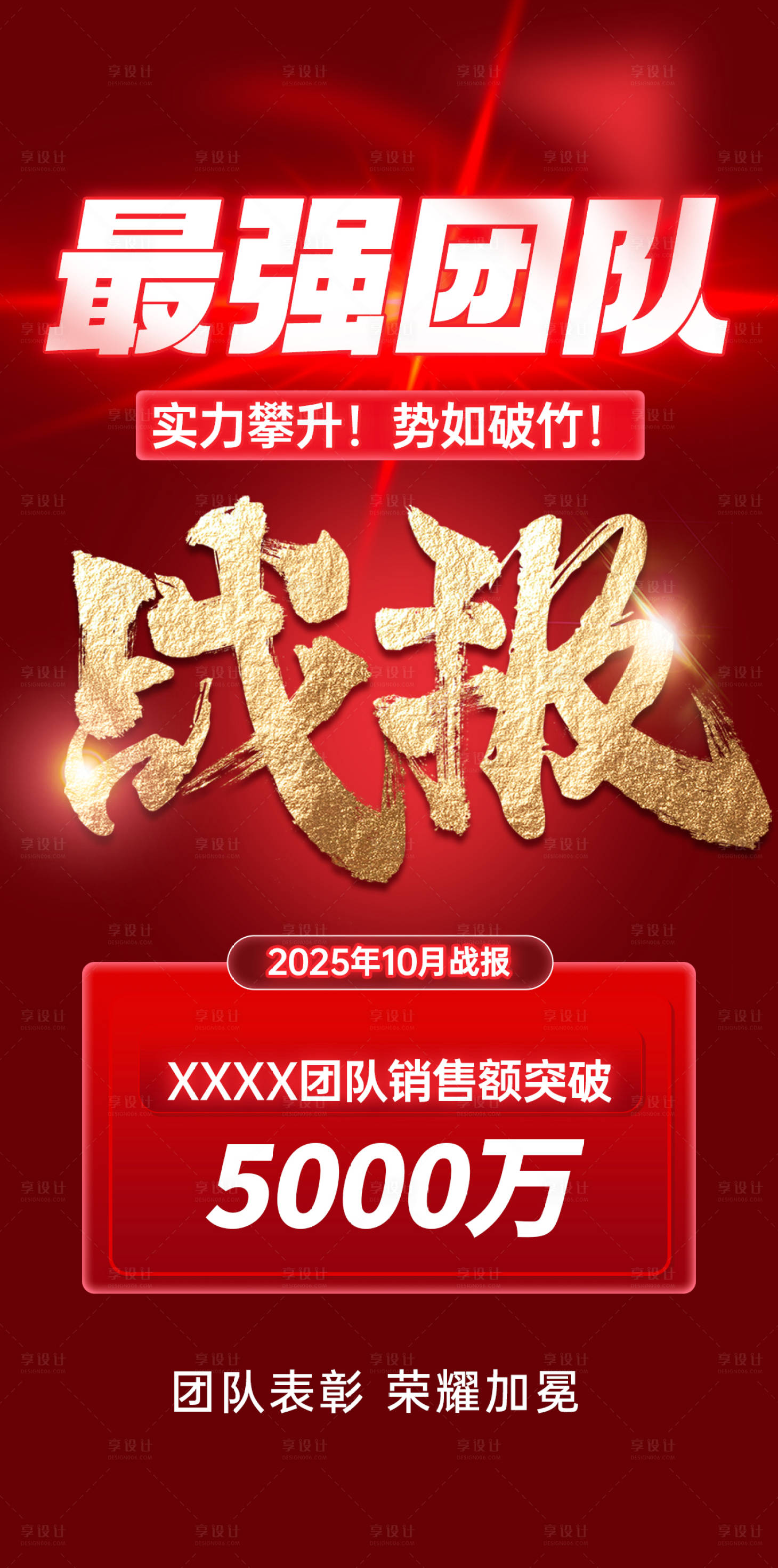 源文件下载【享设计】搜索编号：88880033375585809【业绩战报】