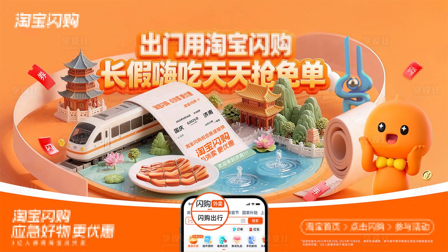 源文件下载【享设计】搜索编号：61310033360963777【外卖海报】