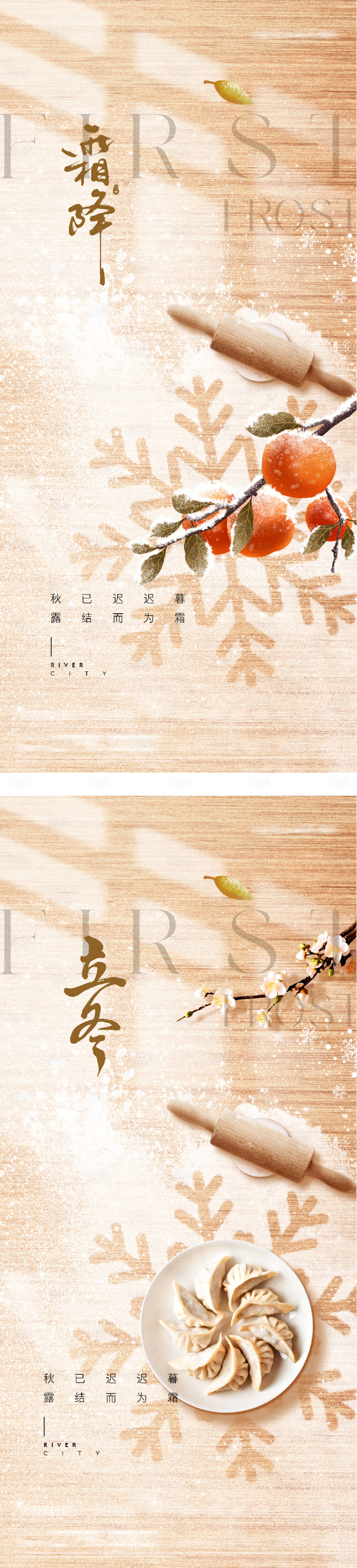 源文件下载【享设计】搜索编号：78810033469386049【地产霜降立冬创意海报】