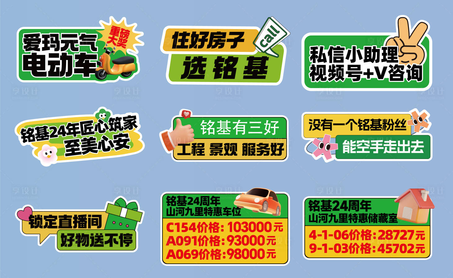 源文件下载【享设计】搜索编号：24390033696224447【地产手举牌】