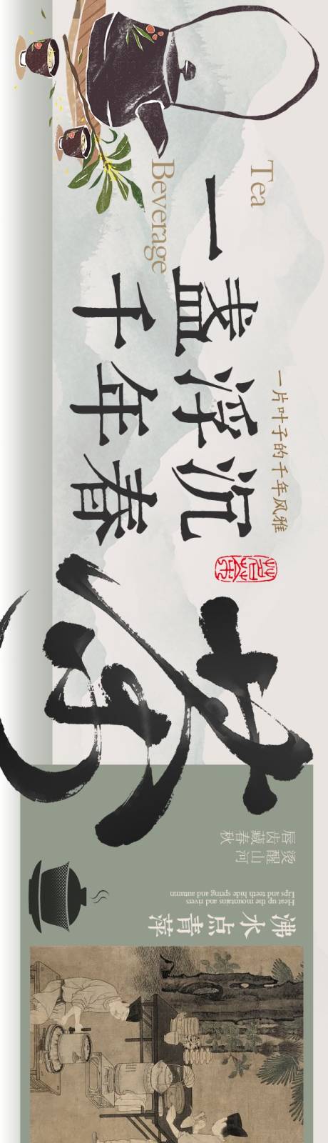 源文件下载【享设计】搜索编号：72340033831638493【点评茶5连图】