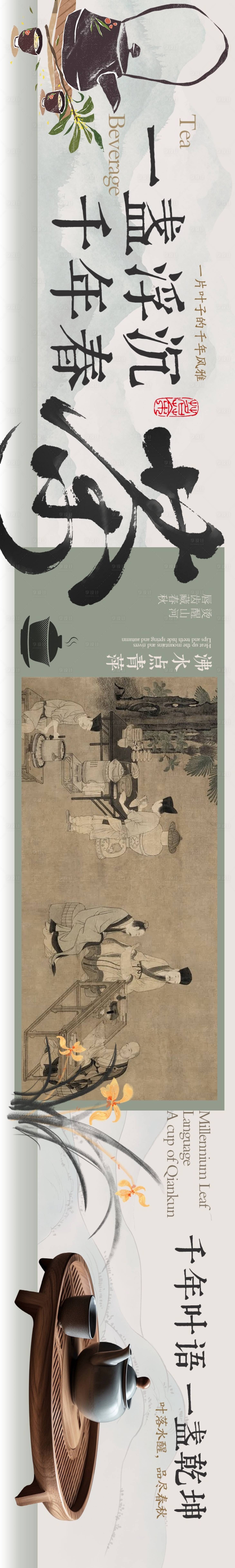 源文件下载【享设计】搜索编号：72340033831638493【点评茶5连图】