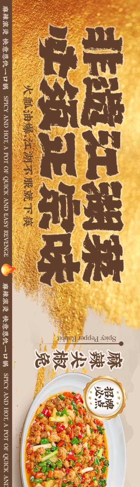 源文件下載【享設(shè)計】搜索編號：51670033835365873【點(diǎn)評江湖菜5連圖】