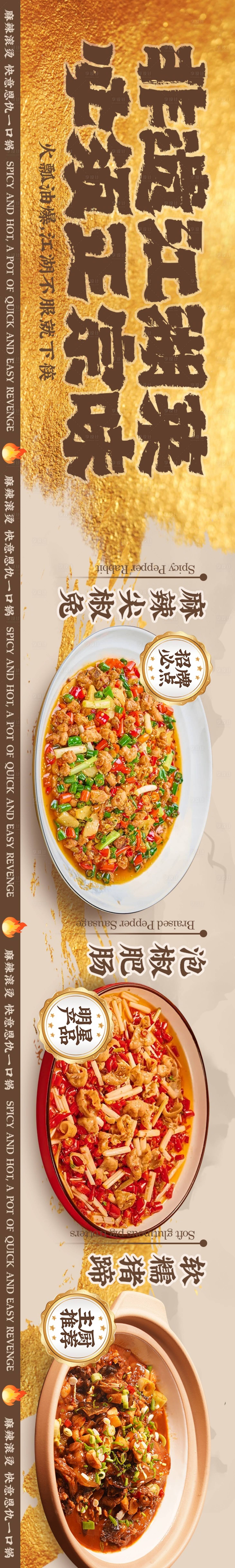 源文件下载【享设计】搜索编号：51670033835365873【点评江湖菜5连图】