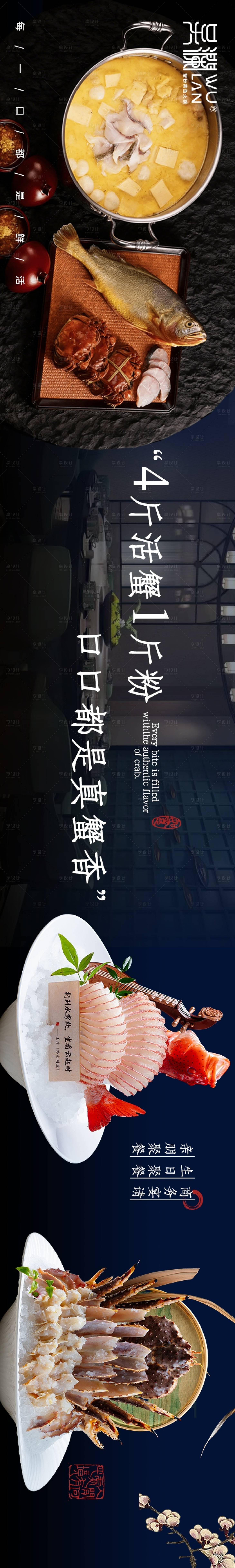 源文件下载【享设计】搜索编号：64430033852671388【黄鱼海鲜火锅】