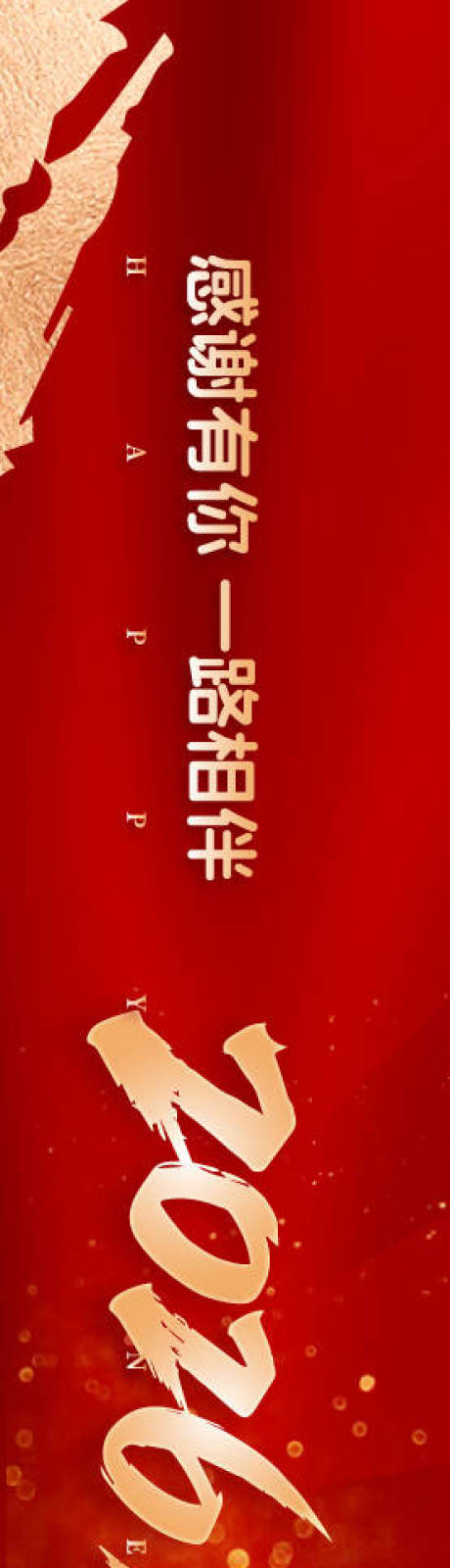 源文件下载【享设计】搜索编号：45460033859886623【年会宣传横幅】