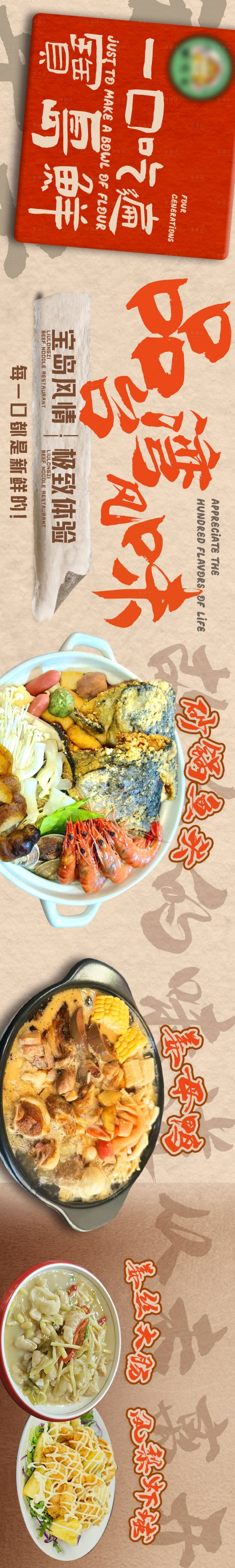 源文件下载【享设计】搜索编号：98520033848748879【烤肉台湾菜小吃长图海报】