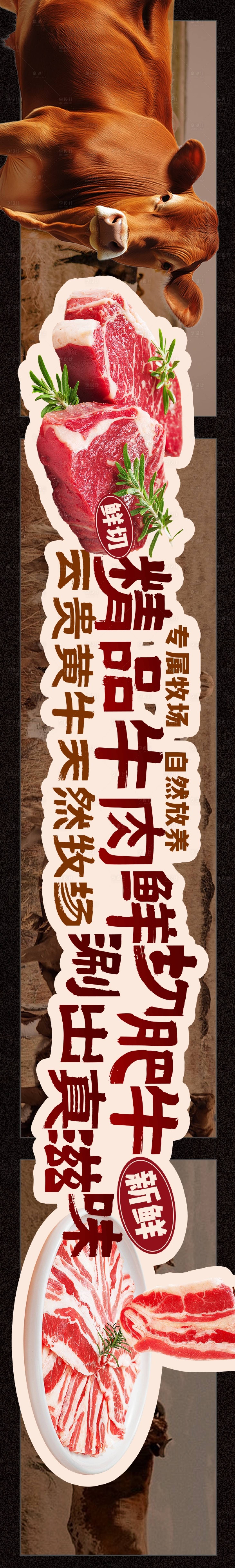 源文件下载【享设计】搜索编号：41010033853244476【点评牛肉5连图】