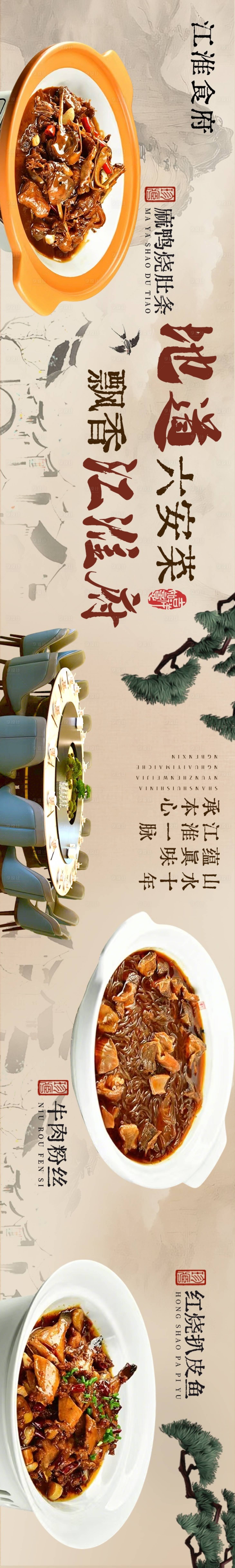 源文件下载【享设计】搜索编号：87680033878268773【古风徽菜大众点评五图】