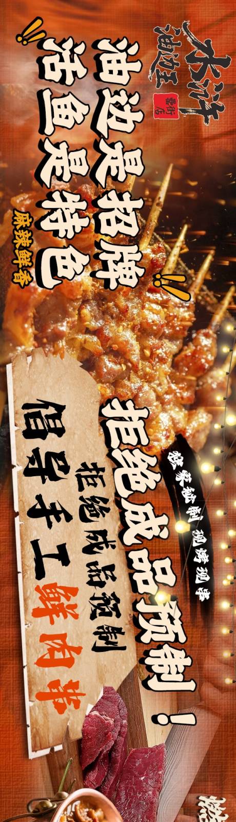 源文件下载【享设计】搜索编号：81090033893776850【鲜切肉烤鱼烧烤烟火气五连图】