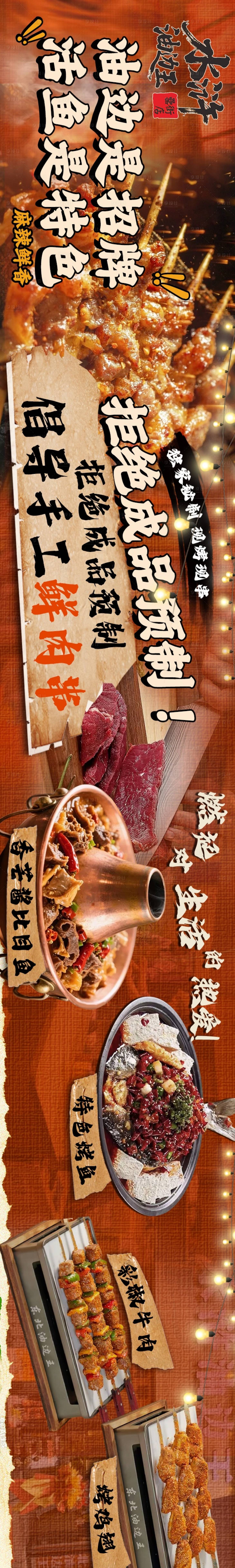 源文件下载【享设计】搜索编号：81090033893776850【鲜切肉烤鱼烧烤烟火气五连图】