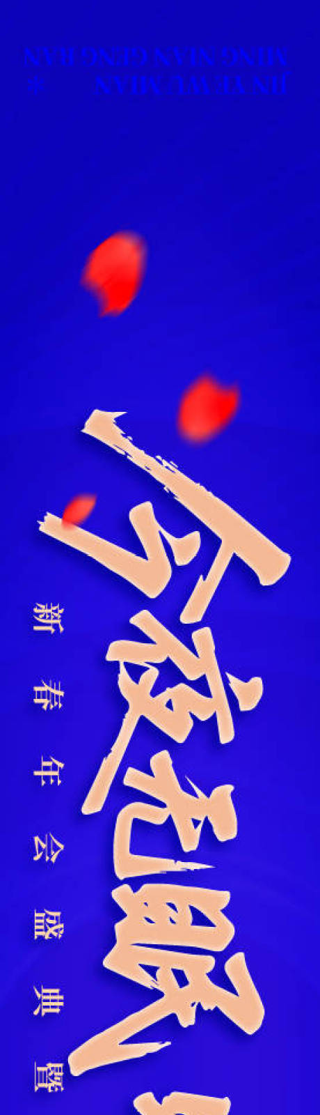 源文件下载【享设计】搜索编号：46850033885379343【表彰大会横幅长图海报】