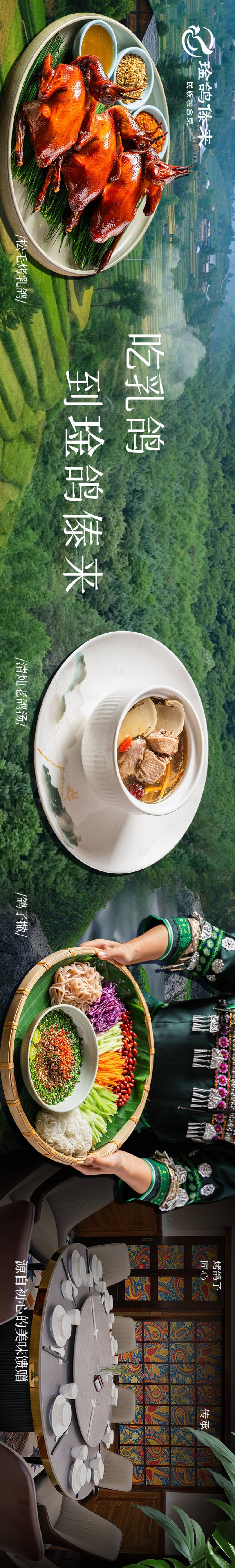 源文件下载【享设计】搜索编号：41930033898312027【乳鸽五连海报】