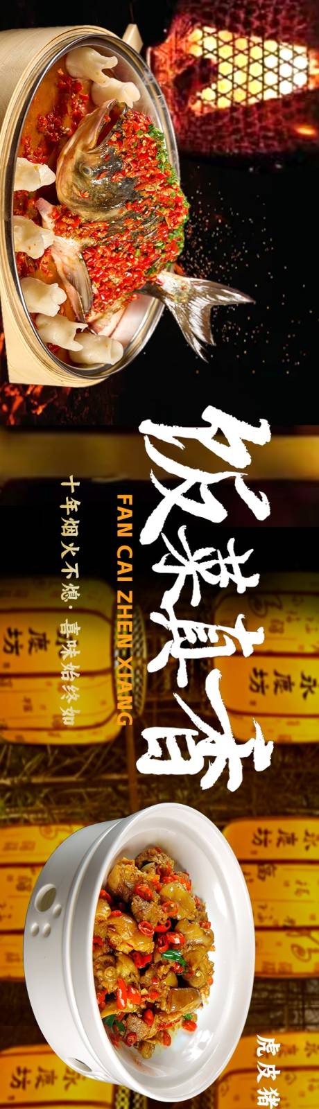 源文件下载【享设计】搜索编号：18350033889987085【饭菜真香五连图长图海报】