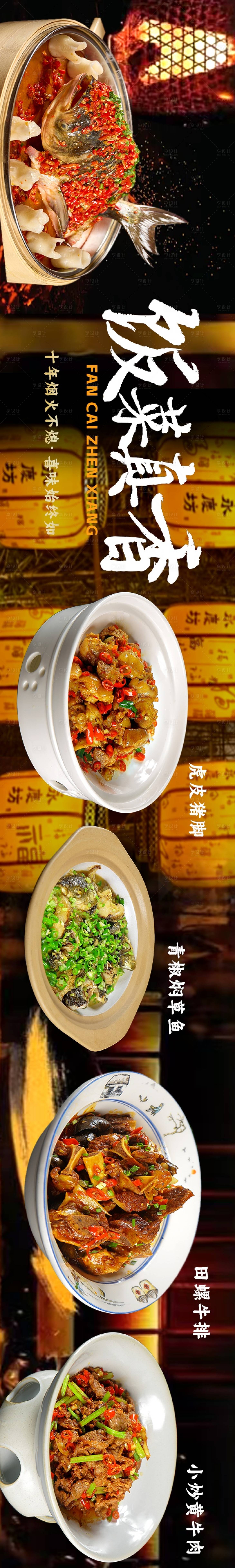 源文件下载【享设计】搜索编号：18350033889987085【饭菜真香五连图长图海报】