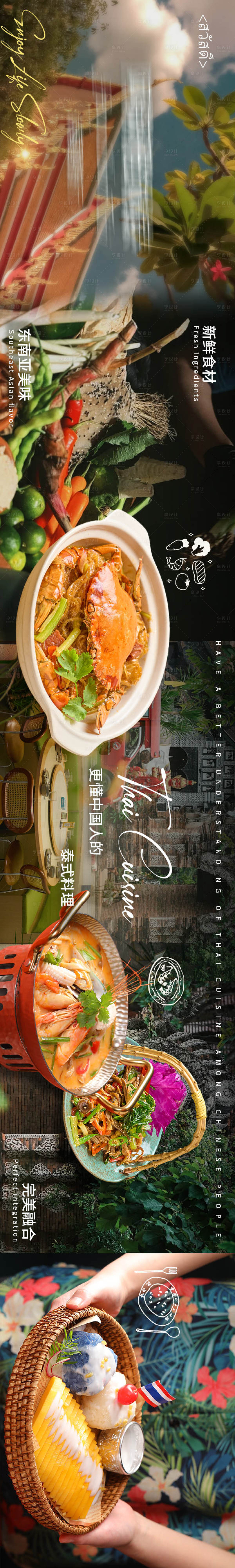 源文件下载【享设计】搜索编号：40210033915228809【泰餐点评五图】