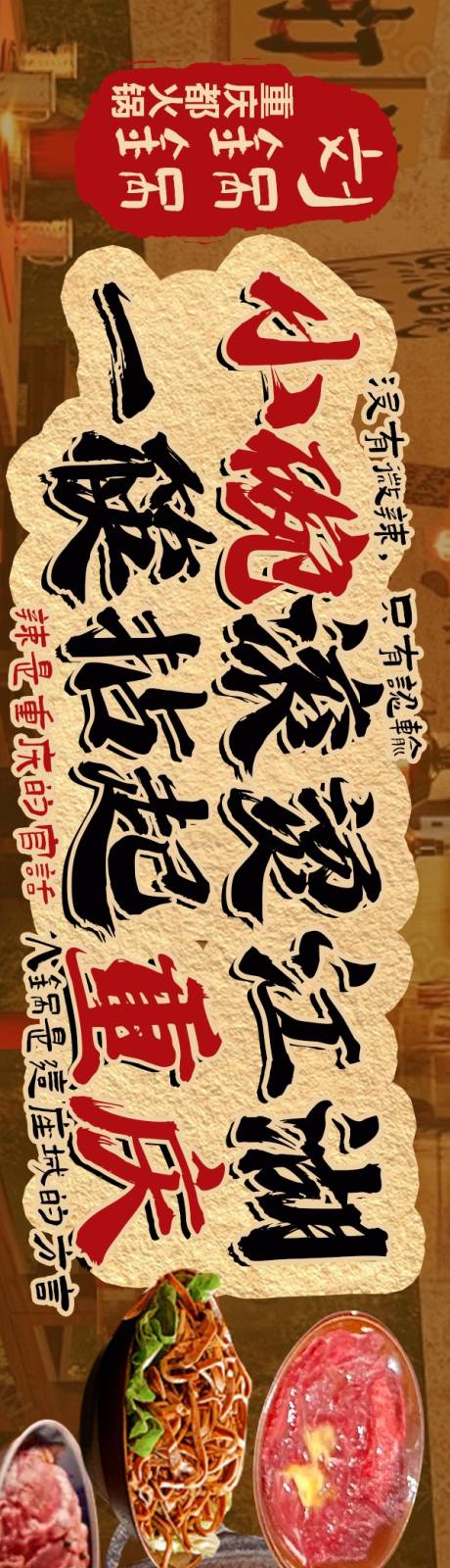 源文件下载【享设计】搜索编号：30250033919884061【点评火锅5连图】