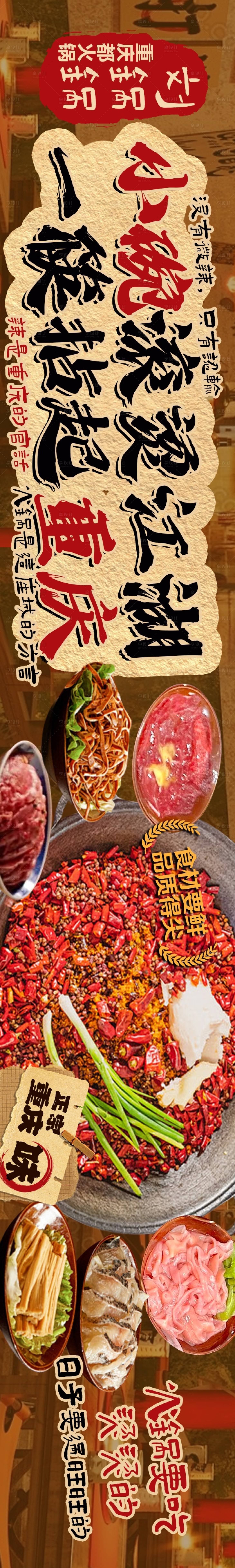 源文件下载【享设计】搜索编号：30250033919884061【点评火锅5连图】