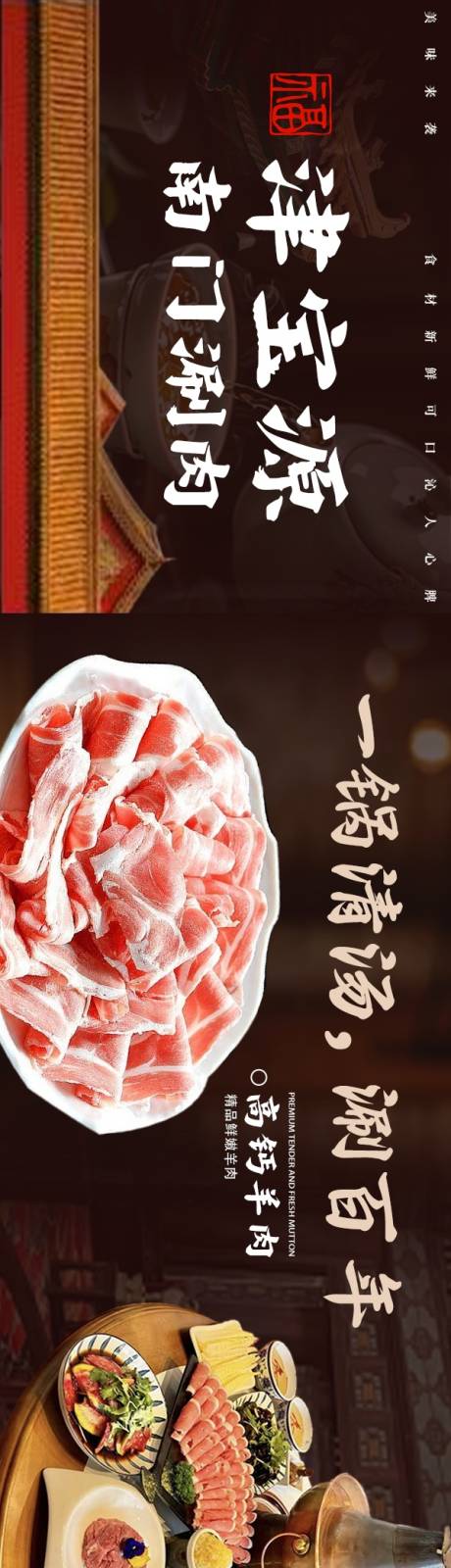 源文件下载【享设计】搜索编号：45170033922579036【南门涮肉五连图】