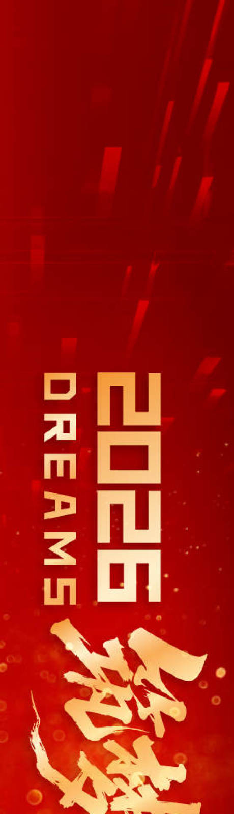 源文件下载【享设计】搜索编号：77210033934996009【红色年会背景板】