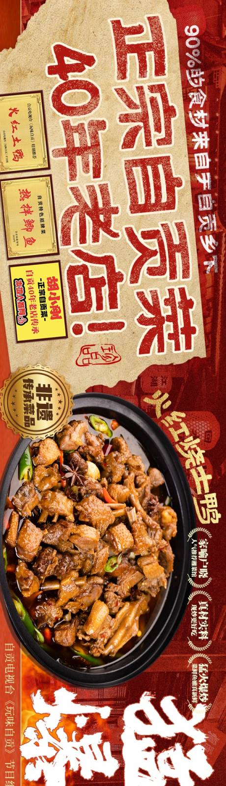 源文件下载【享设计】搜索编号：47000033935769977【自贡猛火爆炒美味海报】