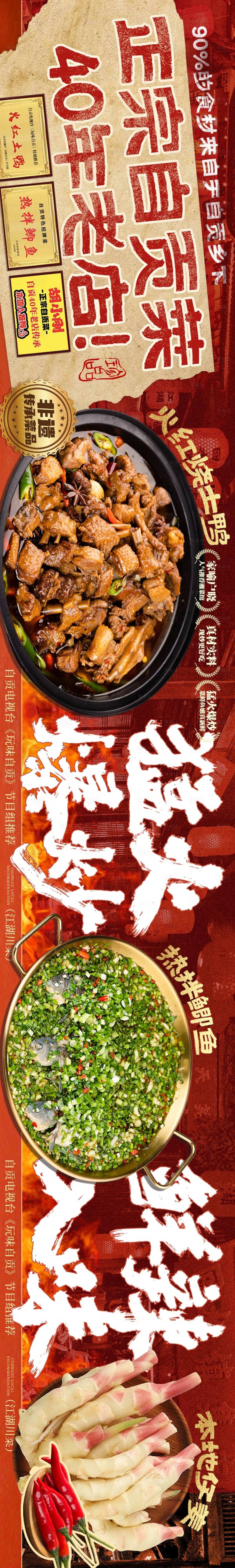 源文件下载【享设计】搜索编号：47000033935769977【自贡猛火爆炒美味海报】