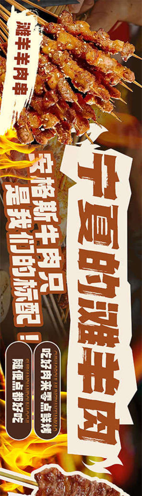 源文件下载【享设计】搜索编号：60420033947639594【东北烧烤外卖团购五连图】