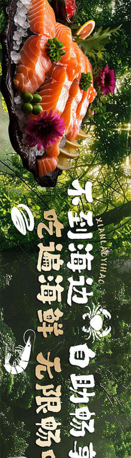 源文件下载【享设计】搜索编号：20550033948218045【海鲜团购五连图】