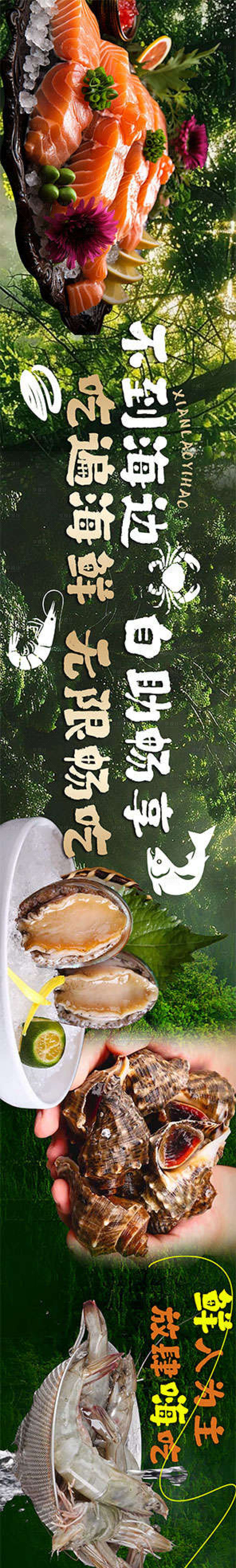源文件下载【享设计】搜索编号：20550033948218045【海鲜团购五连图】