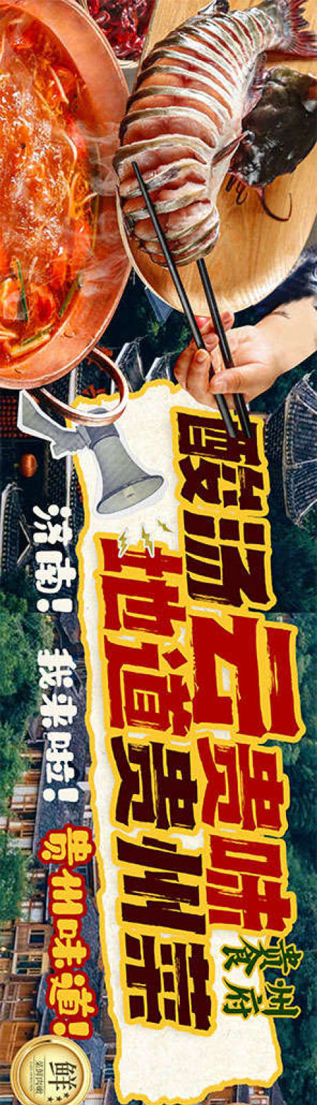 源文件下载【享设计】搜索编号：28560033947542169【贵州酸汤鱼团购五连图】