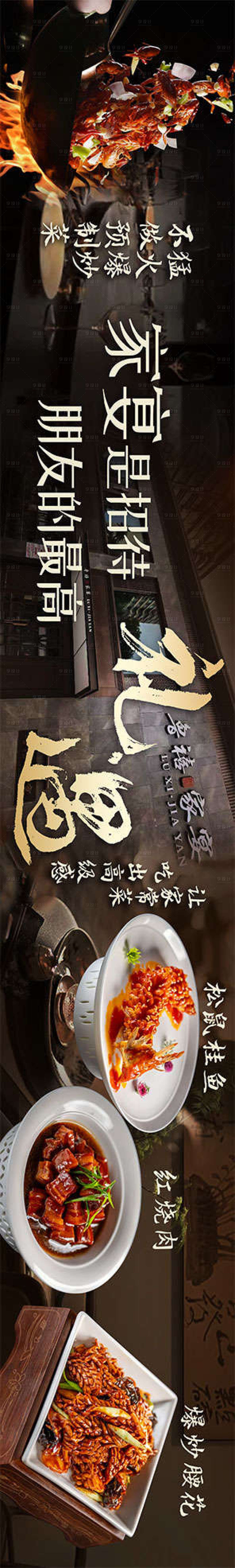 源文件下载【享设计】搜索编号：31430033947844087【家宴团购五连图】