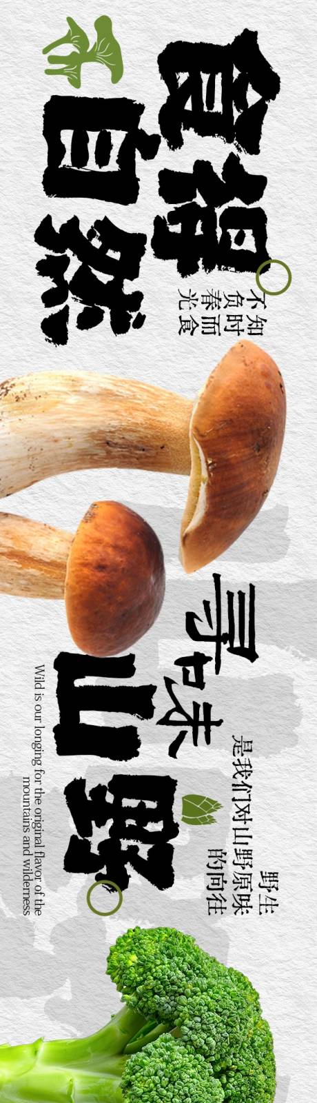 源文件下载【享设计】搜索编号：45180033944224464【点评山野时令5连图】