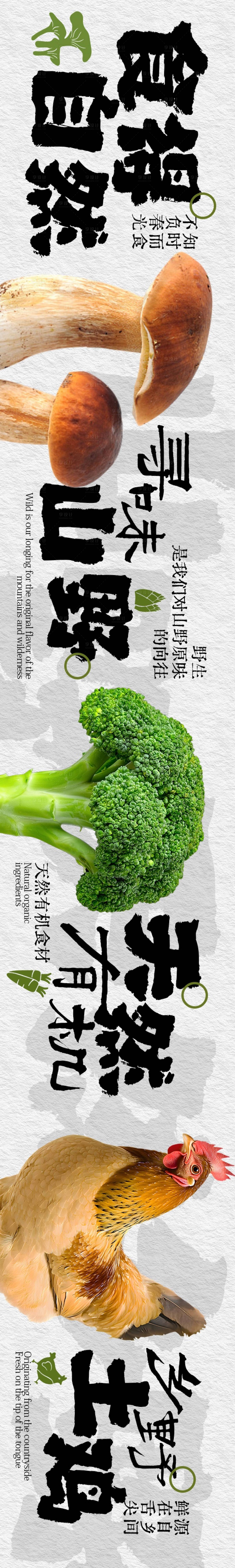 源文件下载【享设计】搜索编号：45180033944224464【点评山野时令5连图】
