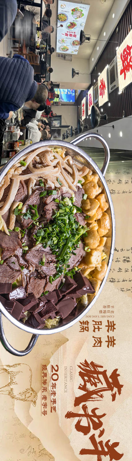 源文件下载【享设计】搜索编号：19740033953795583【藏书羊肉大众点评五连图长图海报】