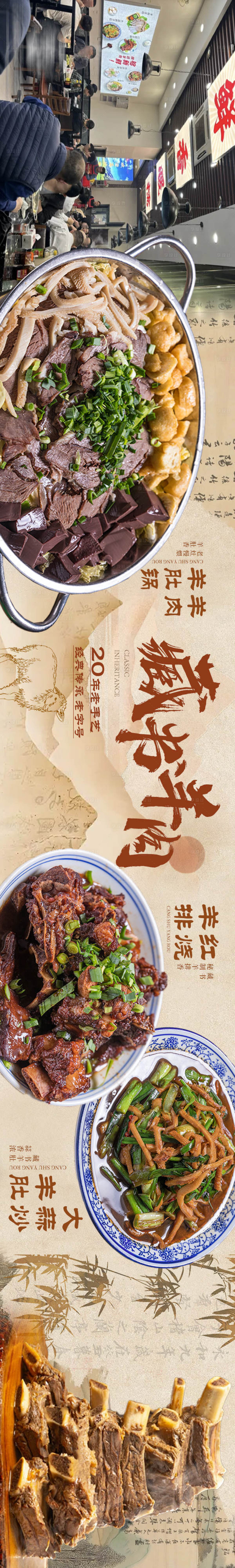 源文件下载【享设计】搜索编号：19740033953795583【藏书羊肉大众点评五连图长图海报】