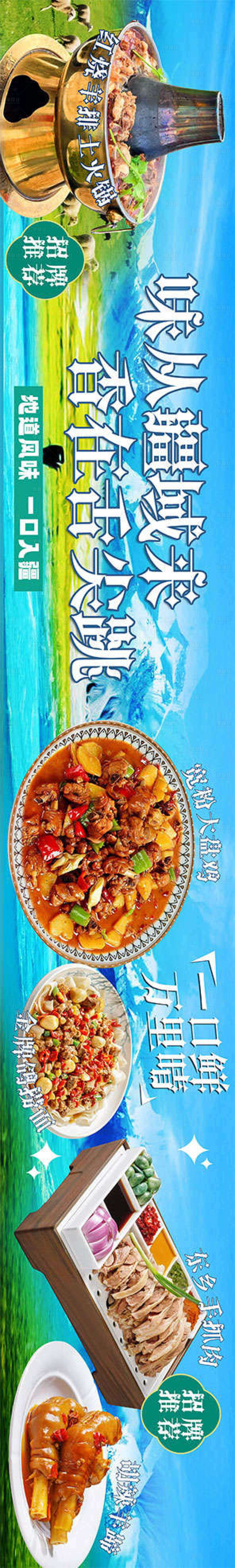 源文件下载【享设计】搜索编号：54060033947793228【新疆菜团购五连图】