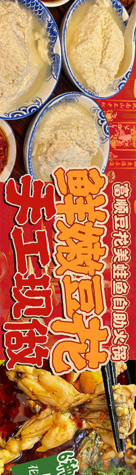 源文件下载【享设计】搜索编号：84370033948063336【豆花鱼酸菜鱼鱼蛙锅团购五连图】