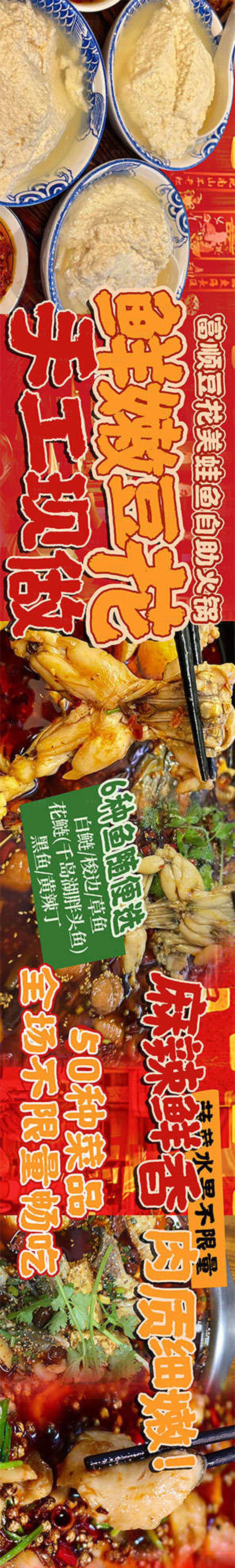 源文件下载【享设计】搜索编号：84370033948063336【豆花鱼酸菜鱼鱼蛙锅团购五连图】