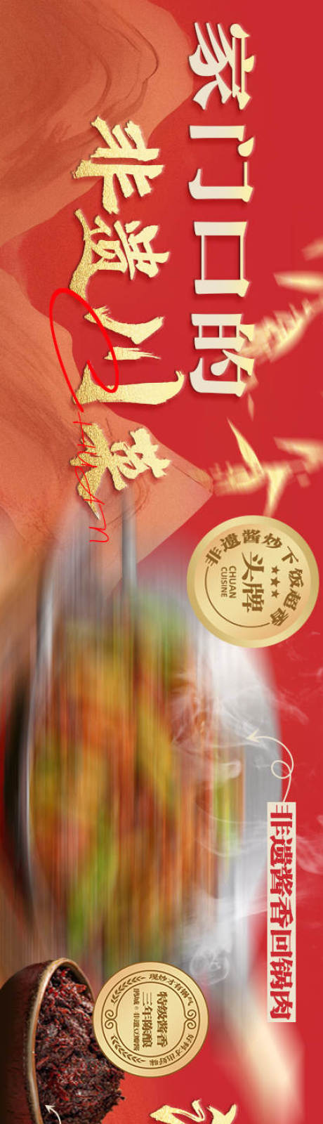 源文件下载【享设计】搜索编号：21340033973583883【川菜大众点评五连图】