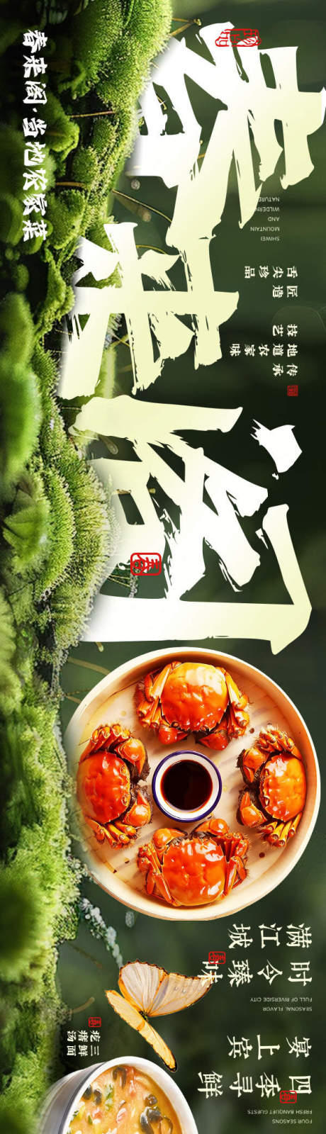 源文件下载【享设计】搜索编号：75790033971677196【春来阁·当地农家菜】