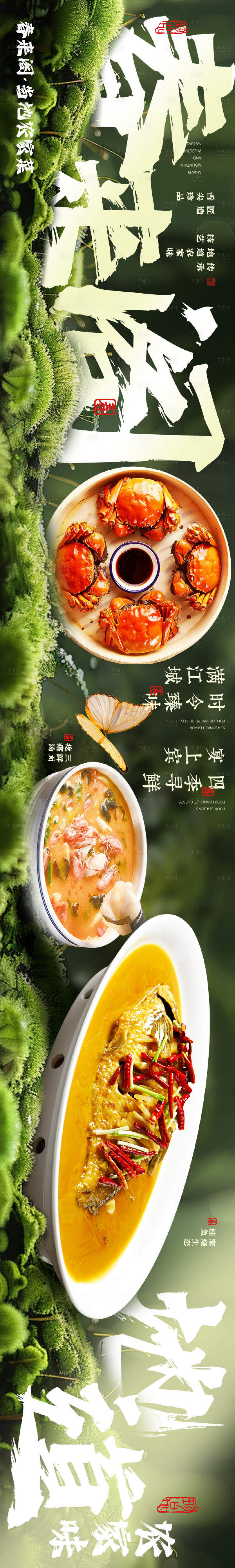 源文件下载【享设计】搜索编号：75790033971677196【春来阁·当地农家菜】