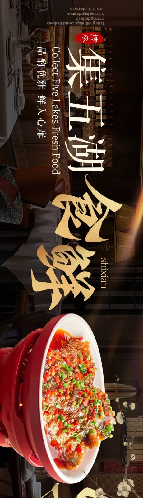 源文件下载【享设计】搜索编号：22310033983507814【点评宴请5连图长图海报】