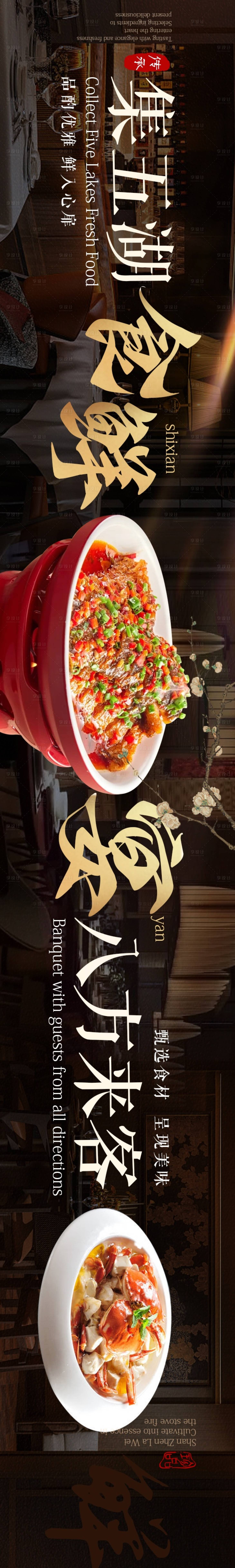 源文件下载【享设计】搜索编号：22310033983507814【点评宴请5连图长图海报】