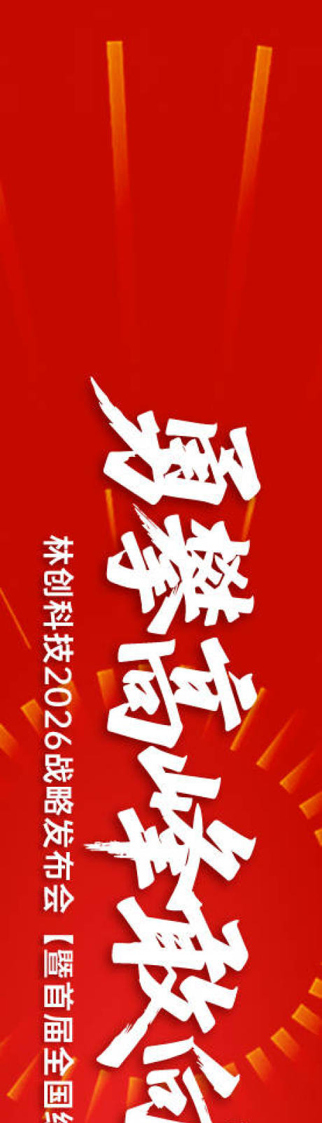 源文件下载【享设计】搜索编号：43600033996924587【经销商大会背景板】