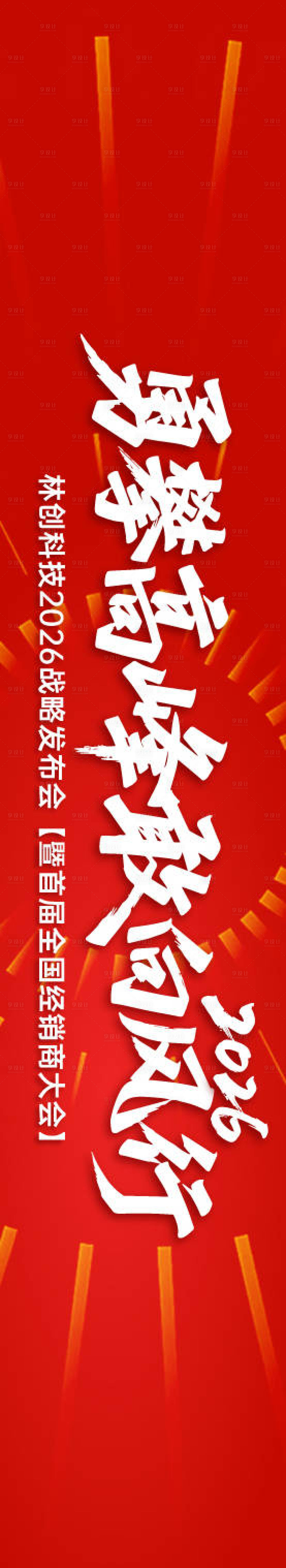源文件下载【享设计】搜索编号：43600033996924587【经销商大会背景板】