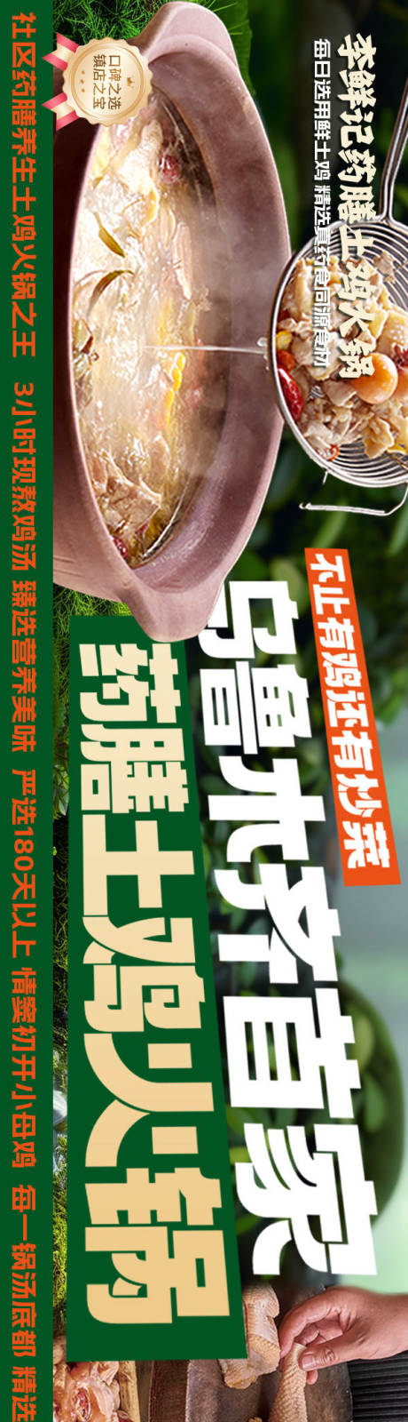 源文件下载【享设计】搜索编号：20380033997077007【药膳土鸡火锅五图长图海报】